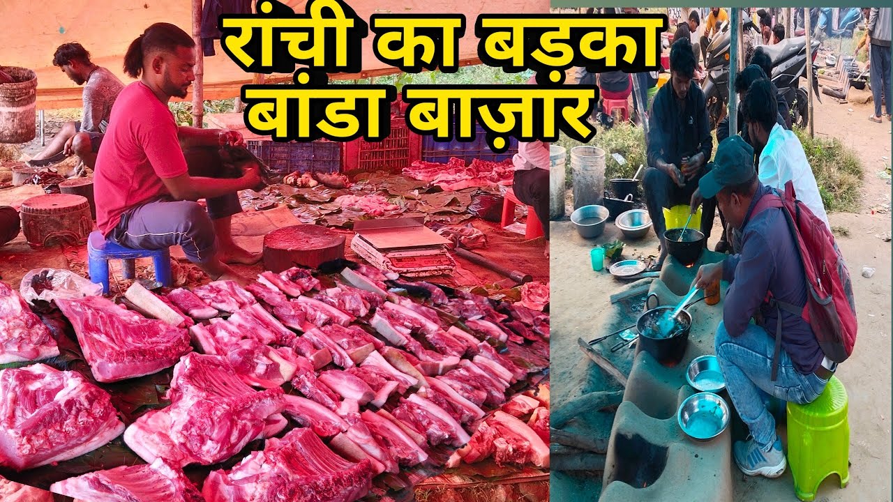 आदिवासी बाज़ार नामकुम रांची| Pork recipe |Mutton Recipe|Village tribal market in india