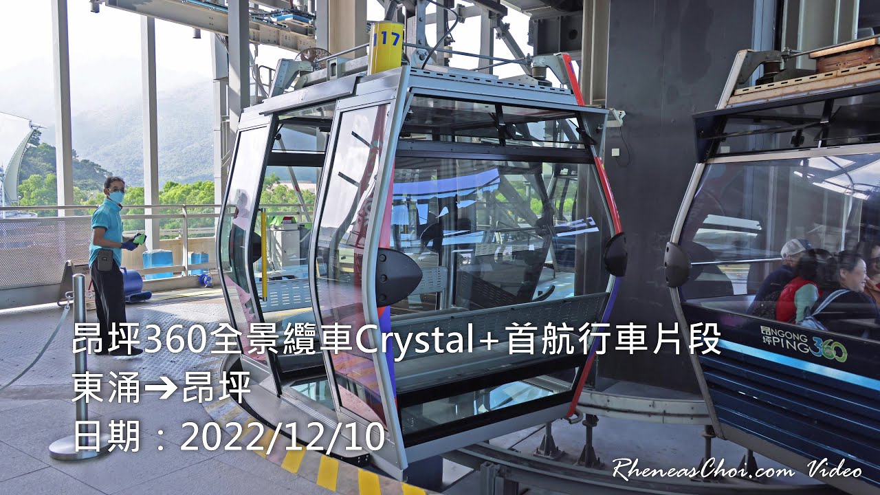 [4K60p] 昂坪360全景纜車Crystal+首航行車片段 (東涌→昂坪) (2022/12/10)
