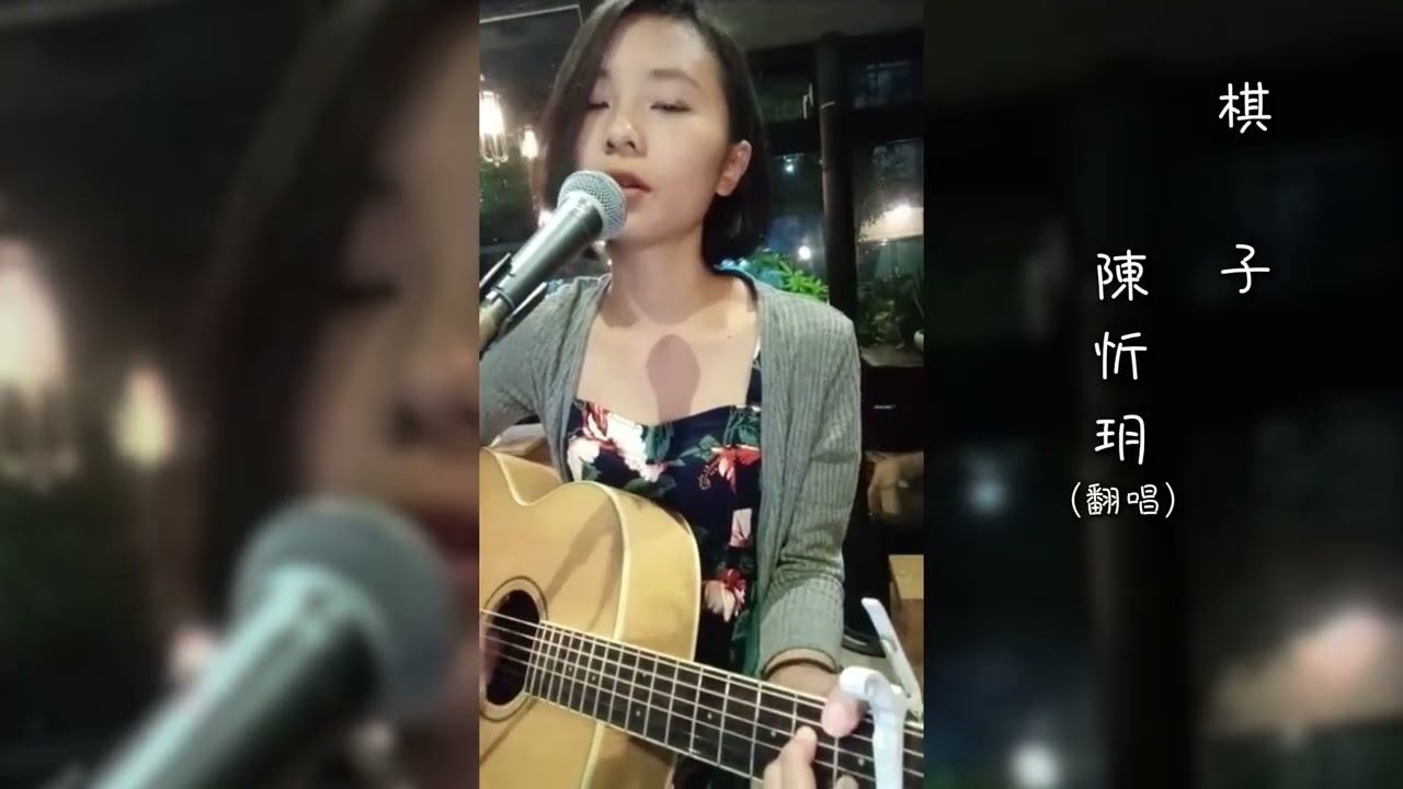 王菲 | 陳忻玥 Vicky Chen | 翻唱 | 考古片@忻玥22歲時直播 | 王菲