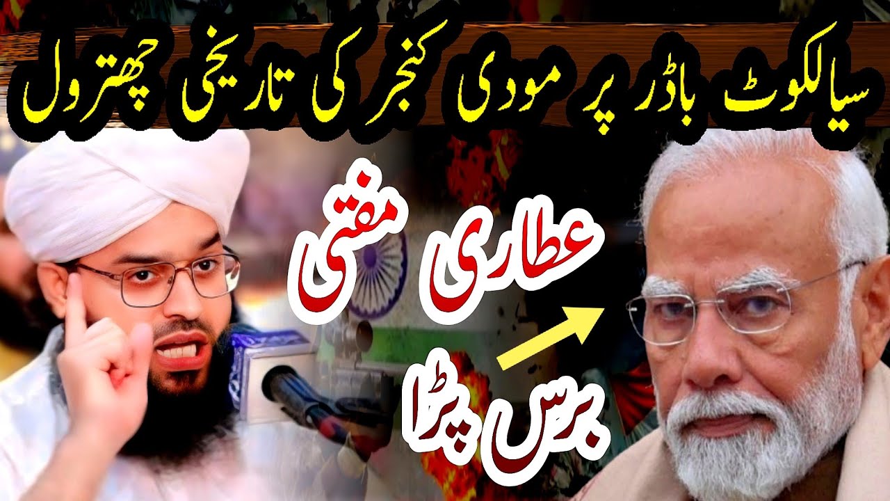 Mufti Samar Abbas Attari New full jalali bayan On Pakistan And india 2025 ( Modi Ki Chitrol ) 💯👍