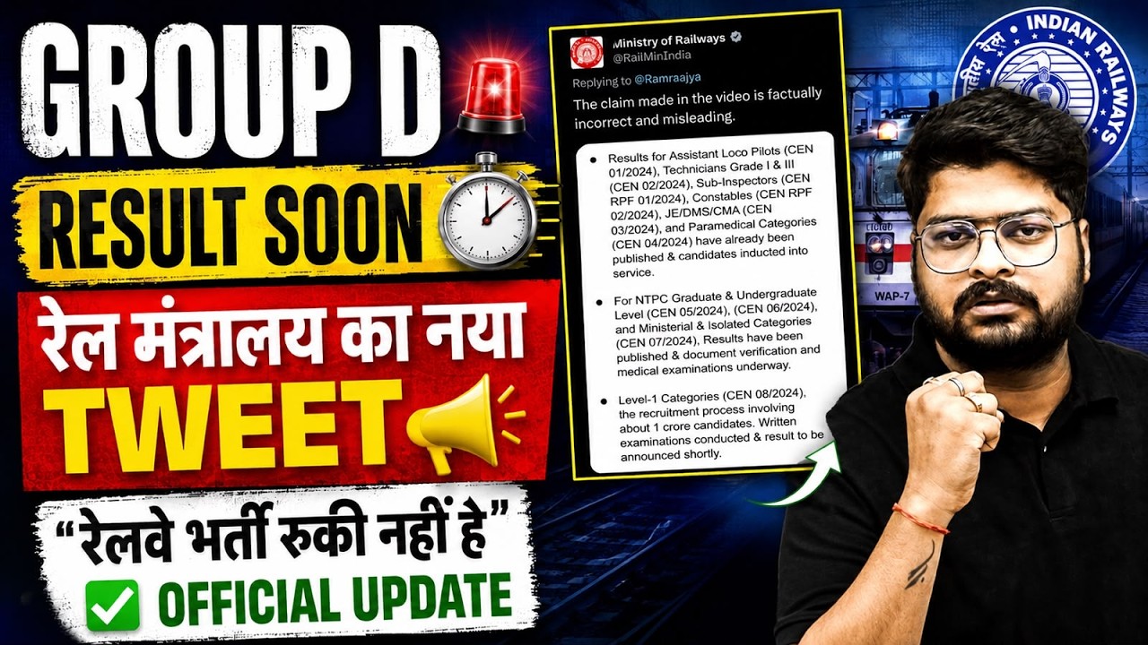 📢 Railway Group D Candidates के लिए Good News! नया Tweet जारी