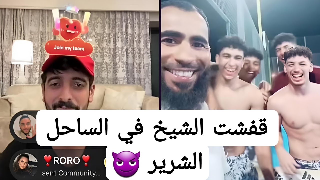 لايف شاكر محظور دلوقتي الجزء الأول اتفرج على الشيخ أحمد في الساحل الشرير 😅😅