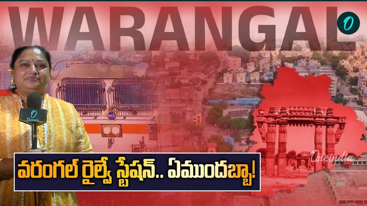 Warangal Railway Station New Look | వరంగల్ రైల్వే స్టేషన్ అందాలు చూడతరమా..! | Oneindia Telugu