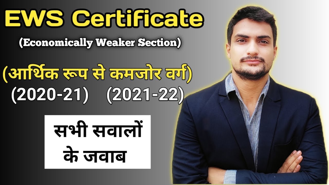 EWS Certificate 2025-26 All Details - Economically Weaker Section | All Confusion | Weeshal Singh
