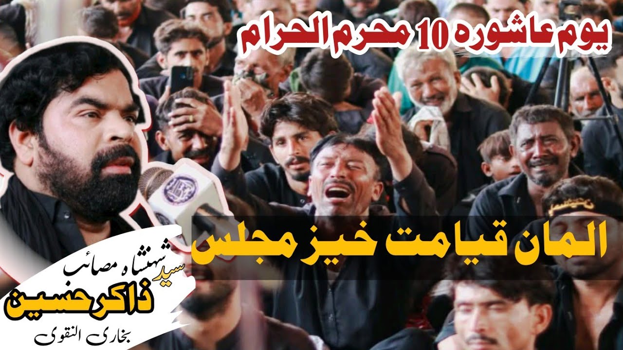10 Muhram 2025 || Majlis By Syed Zakir Hussain Shah Bukhari|| Alman Qiyamat Khez Masaib||At Hingorja