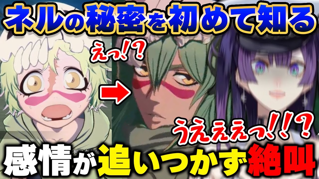 【BLEACH Rebirth of Souls】ネルの秘密を初めて知り、感情が追いつかず叫んでしまう新人VTuber ｗｗｗ【星掴ゼノ/リバソル/切り抜き/ネタバレあり】