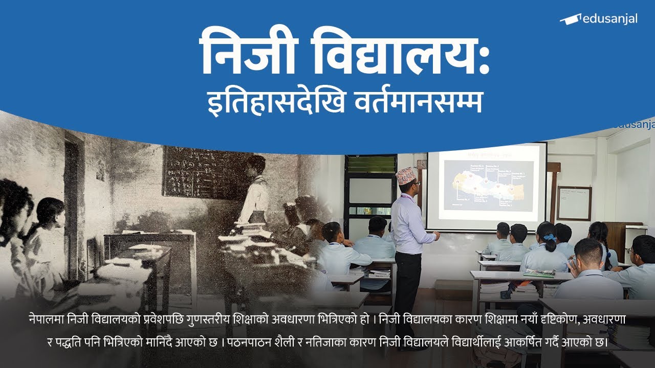 The Evolution of Private Schools in Nepal: Past to Present Full Documentary Video