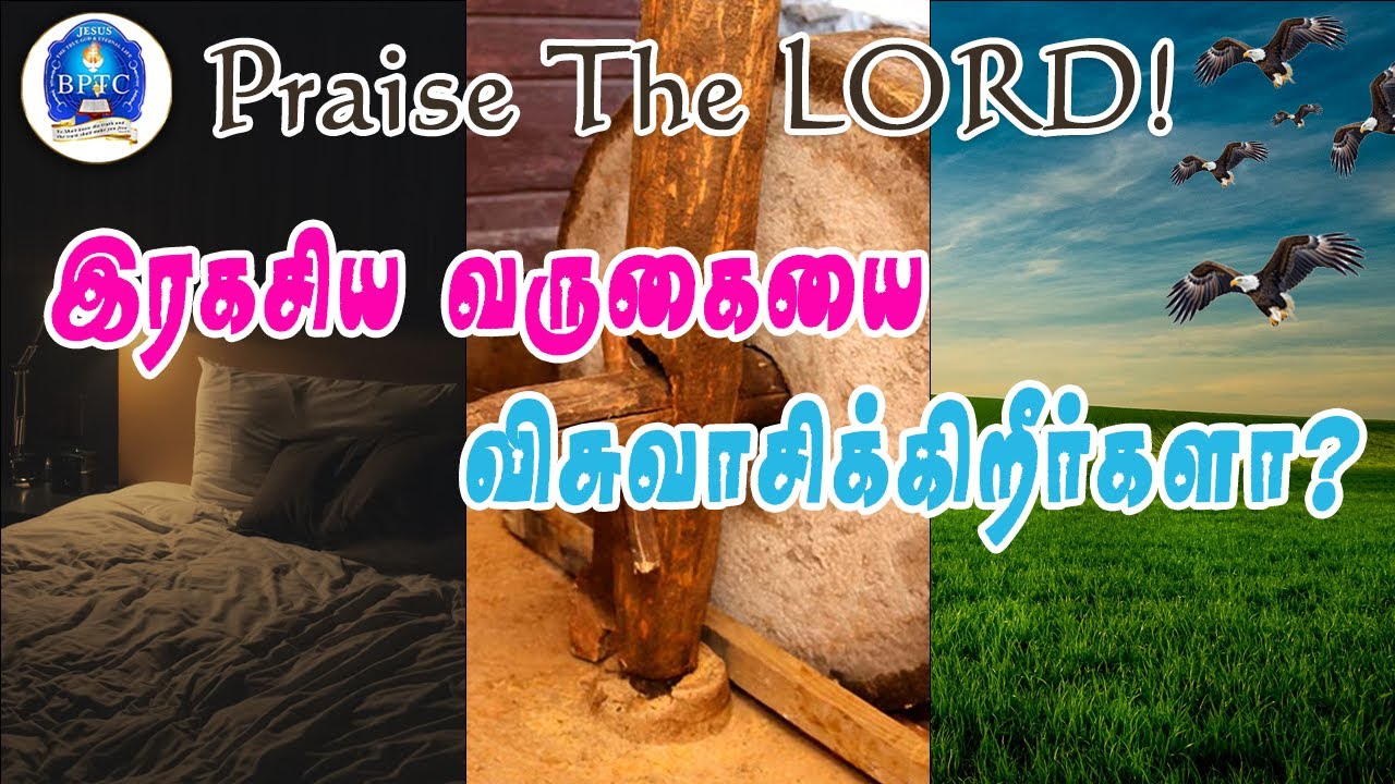 இரகசிய வருகையை விசுவாசிக்கிறீர்களா? | Jn 14:3, Ac 1:10, 1Th 4:16,17 | 16-02-2025 | Sunday Service |