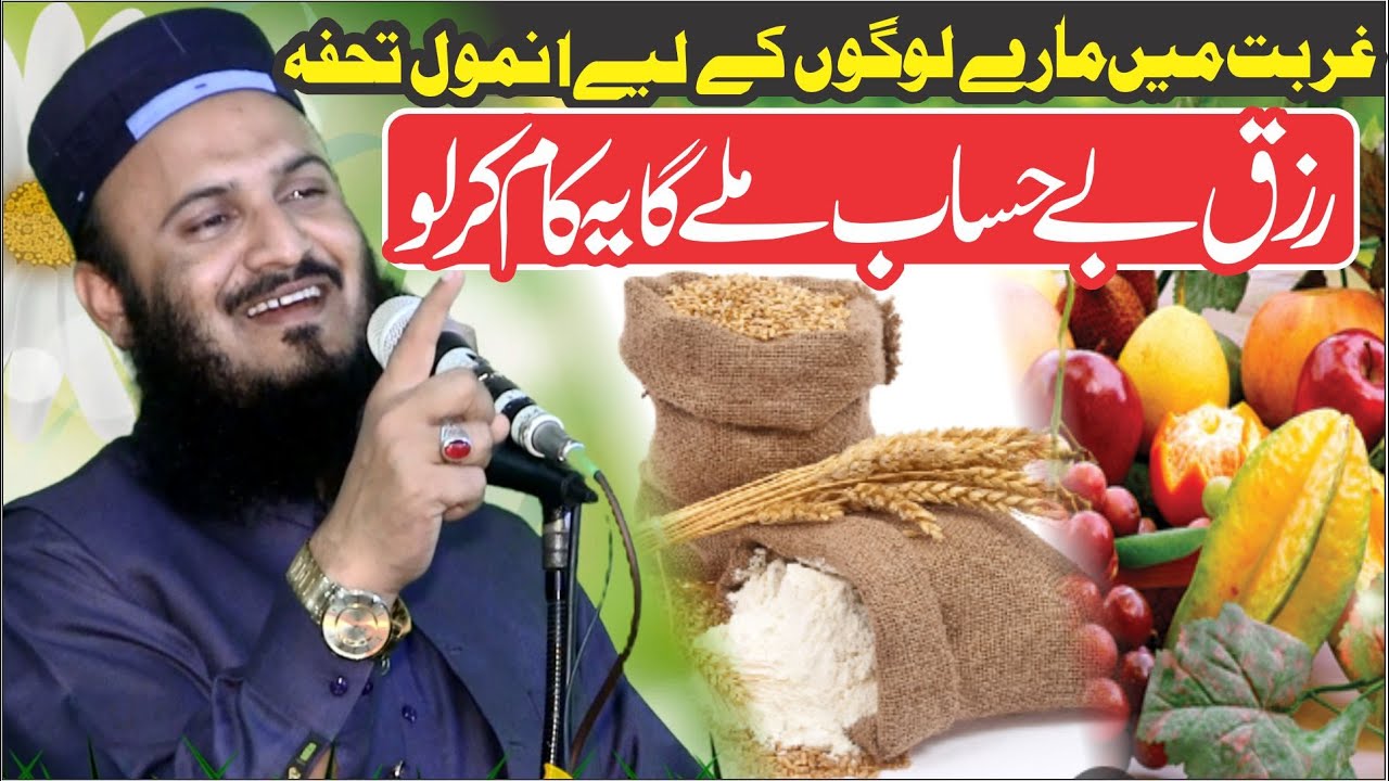 Molana Qari Ilyas Madni | Topic Gurbat Sy Nijat Kesy | 2023