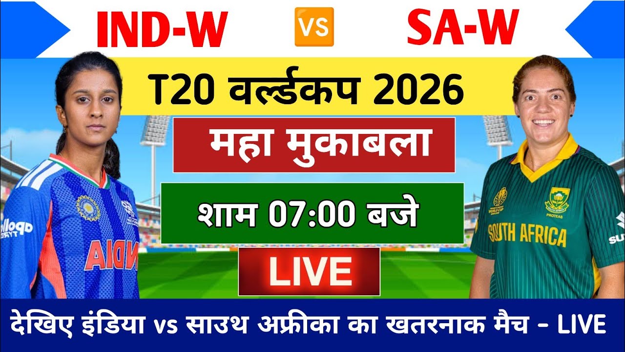 India Women vs South Africa Women Match T20 World Cup 2026 | Agla Match Kab Hai