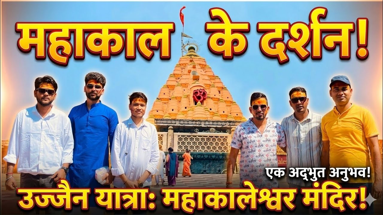 Mumbai to Ujjain by 🚆 Train Madhya Pradesh #mahakaleshwar #mahakal #jyotirling #mandir #ujjain 