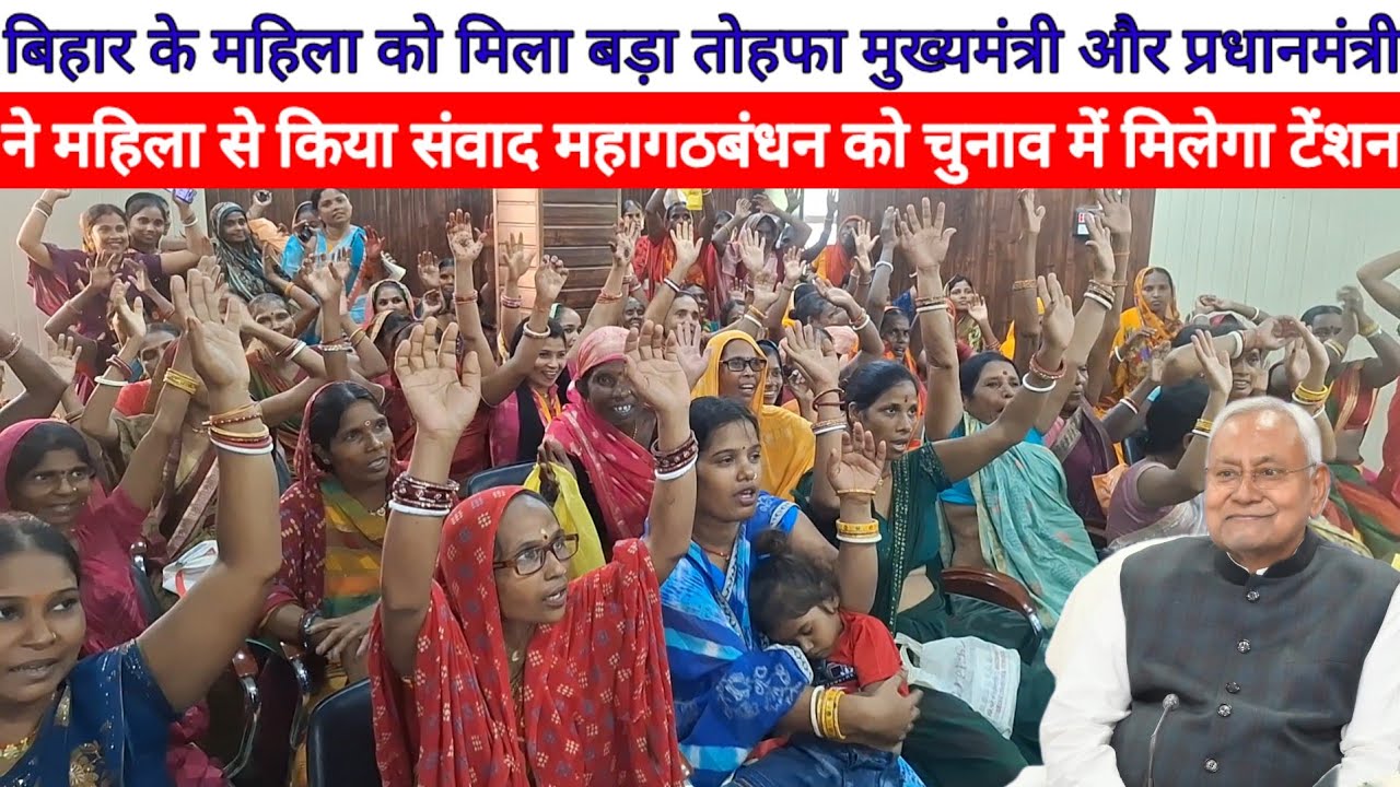 Bihar Mahila Rojgar Yojana 2025 हर महिला को मिली बड़ी सौगात प्रमोद भोला सभागार में इतना भी देख लीजिए