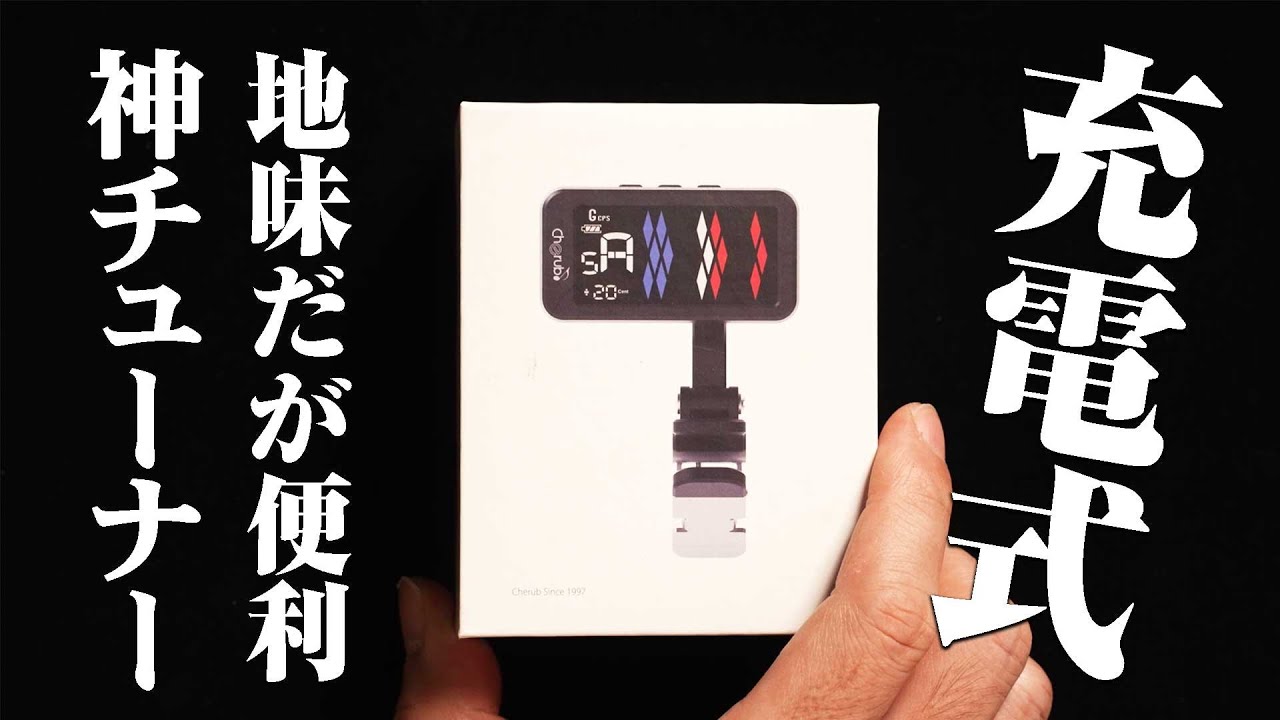 [ギター＆ベース] 神クリップチューナー見つけた [楽器]