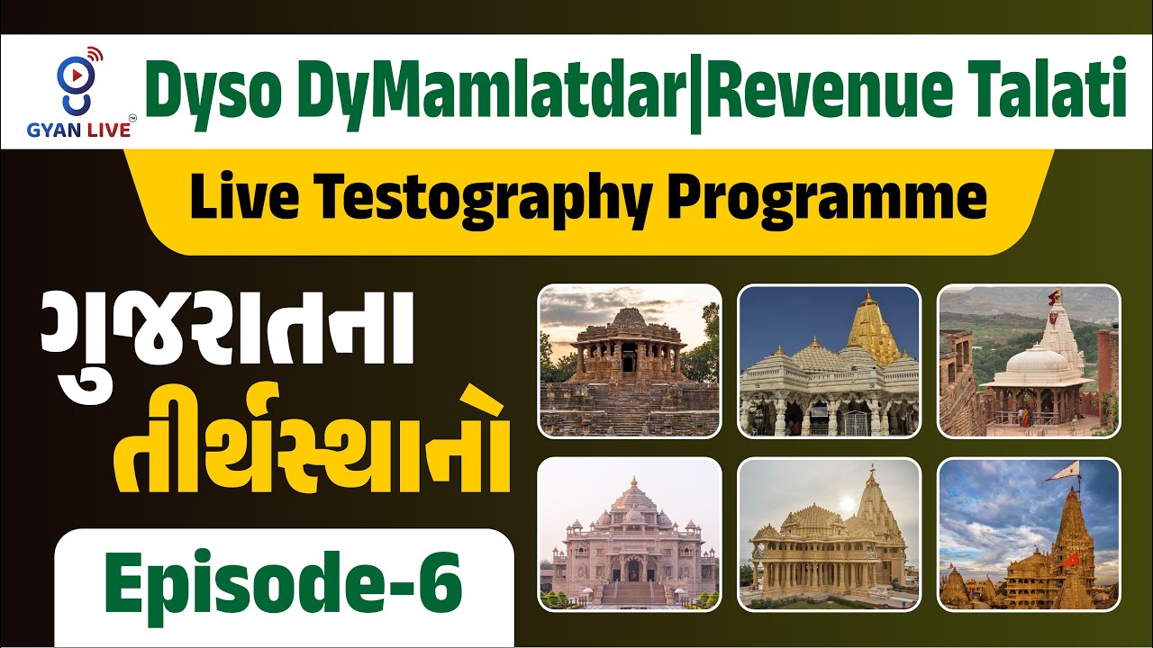ગુજરાતના તીર્થસ્થાનો | GPSC JUNCTION 2.0 | LIVE TESTOGRAPHY PROGRAMME EPISODE 6 | LIVE@10PM