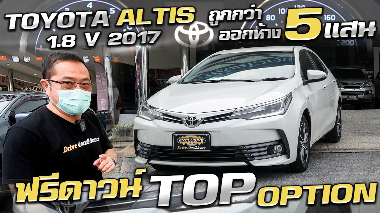 รีวิว Toyota Altis 1.8 V 2017 ฟรีดาวน์ อัลติสมือสอง โตโยต้า โคโรลล่า อัลติส ราคาถูก altisมือสอง