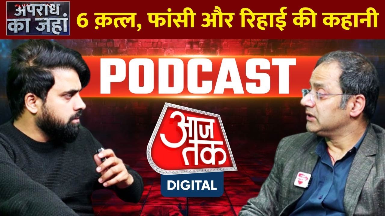 Agra Crime: सामूहिक हत्याकांड में फांसी की सजा पाए Gambhir Singh को SC ने किया बरी, Apradh Ka Jaha