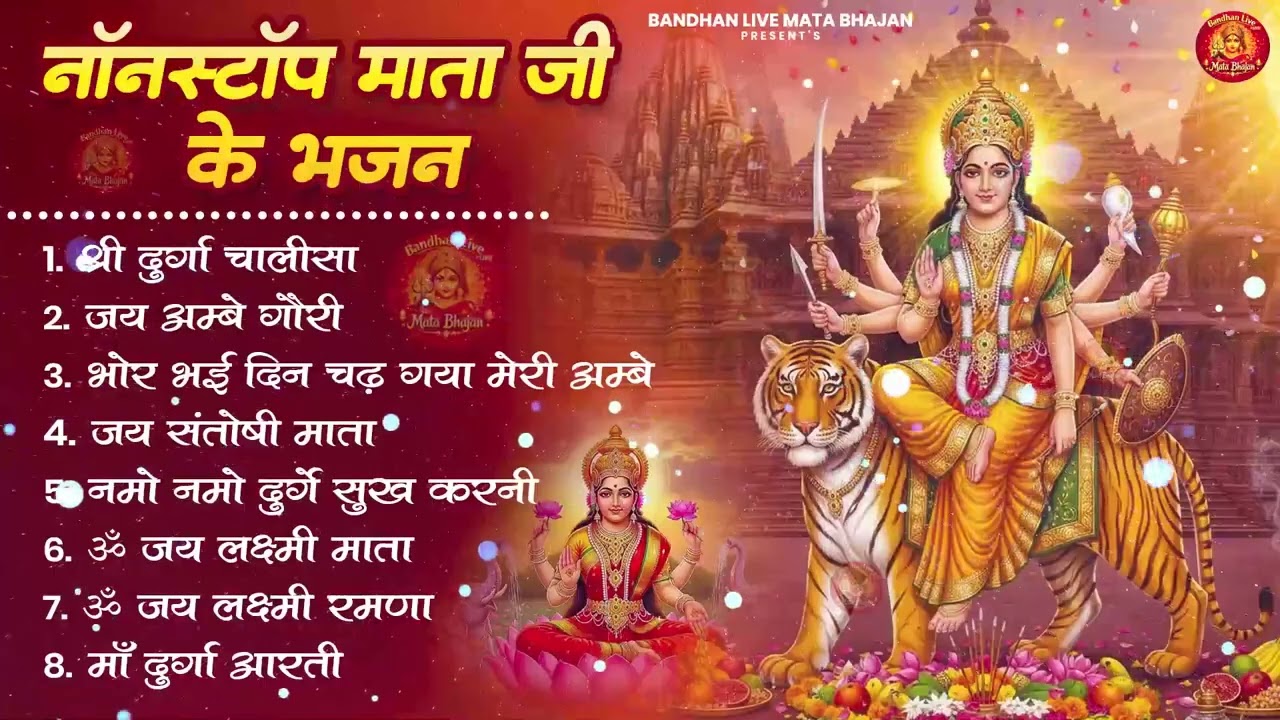 नॉनस्टॉप माता रानी के भजन Nonstop Mata Rani Ke Bhajan | Durga Maa Songs | Bhakti Song | Bhajan Songs