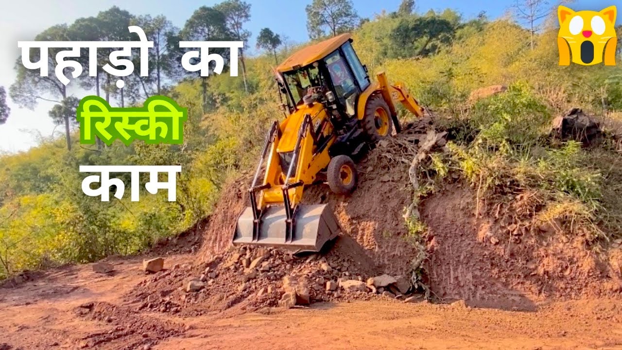 पहाड़ो  का रिस्की  काम 😱|| Jcb 3dx Backhoe  Loader Hill risk work ||...