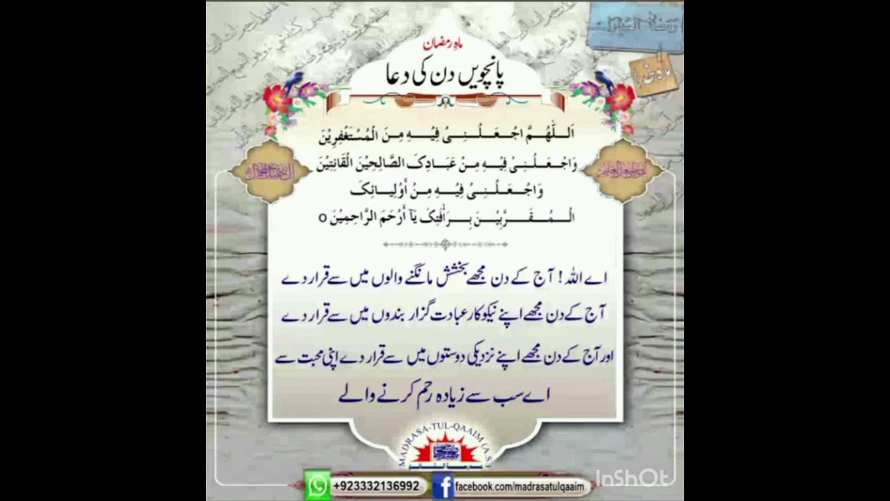 Mah e Ramzan 5th Day Dua