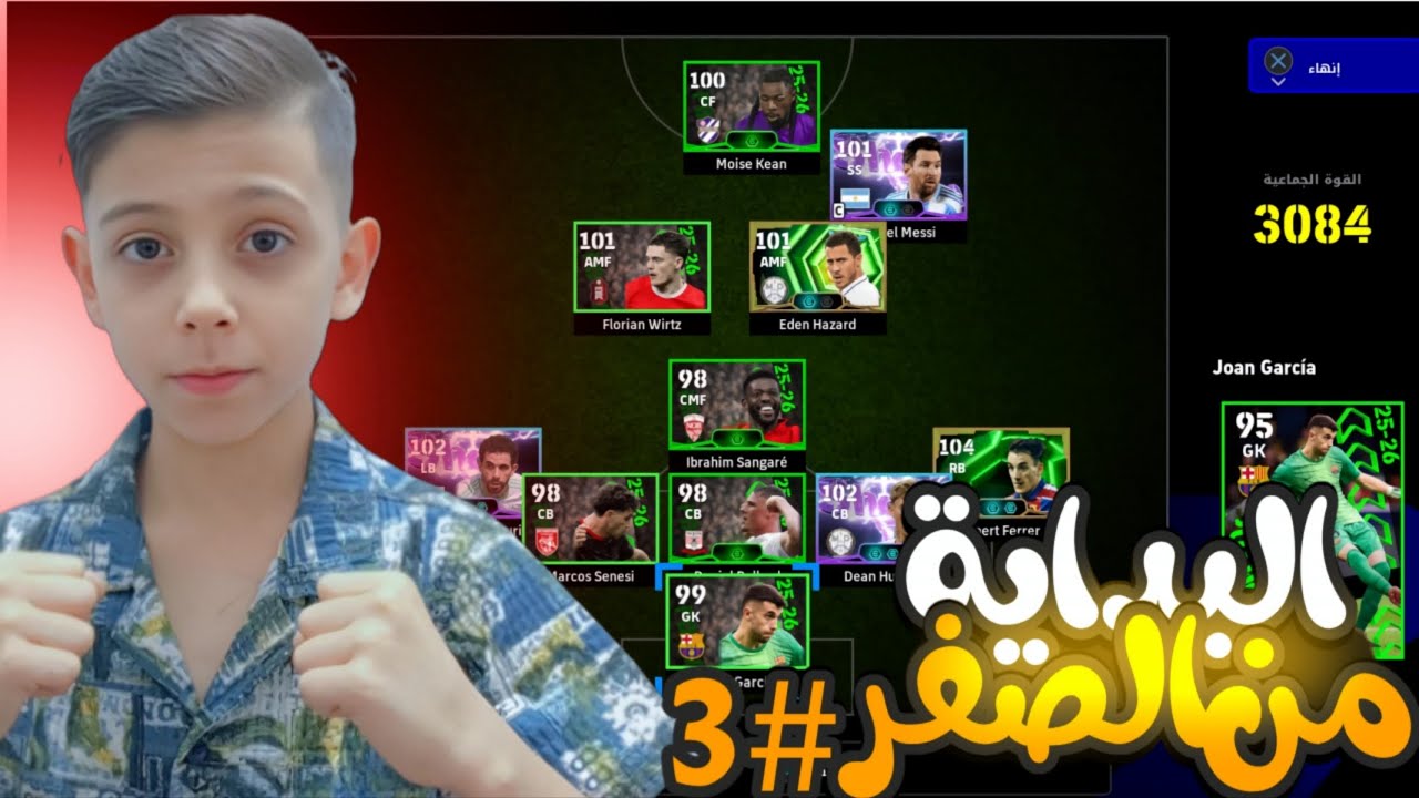 البداية من الصفر #efootball جمعت كوينز والفتحات المجاني وعقد الاختيار وتجربت الاعب هاوسن في الدفجن