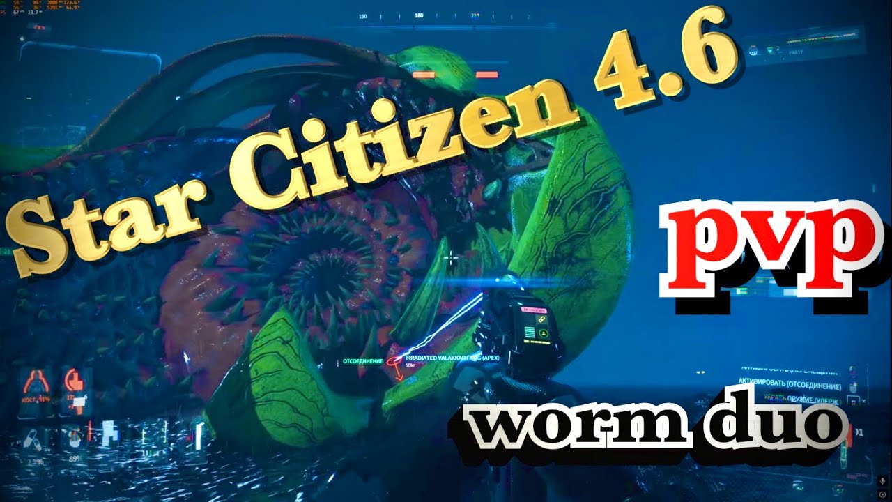 Star Citizen 4k Worm Duo farm (червяк вдвоем)
