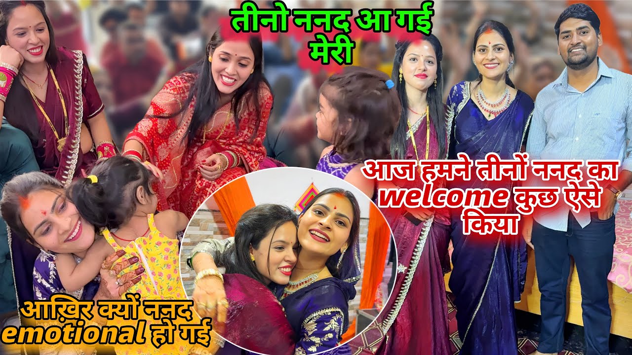 ननद हुई emotional😒तीनो ननद ने आके आज कुछ ऐसा किया जो हमने सोचा नहीं🥹welcome हमने ननद का ऐसे किया