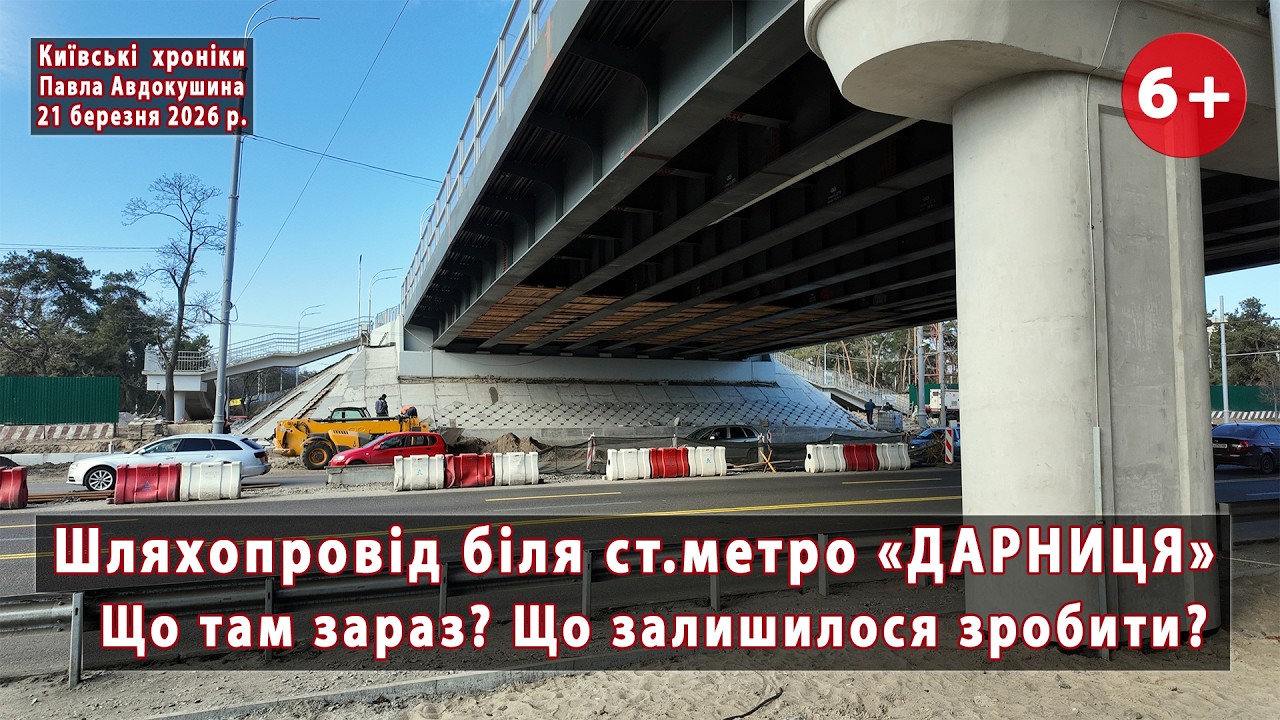 #34. Реконструкція розв'язки біля ст.метро 