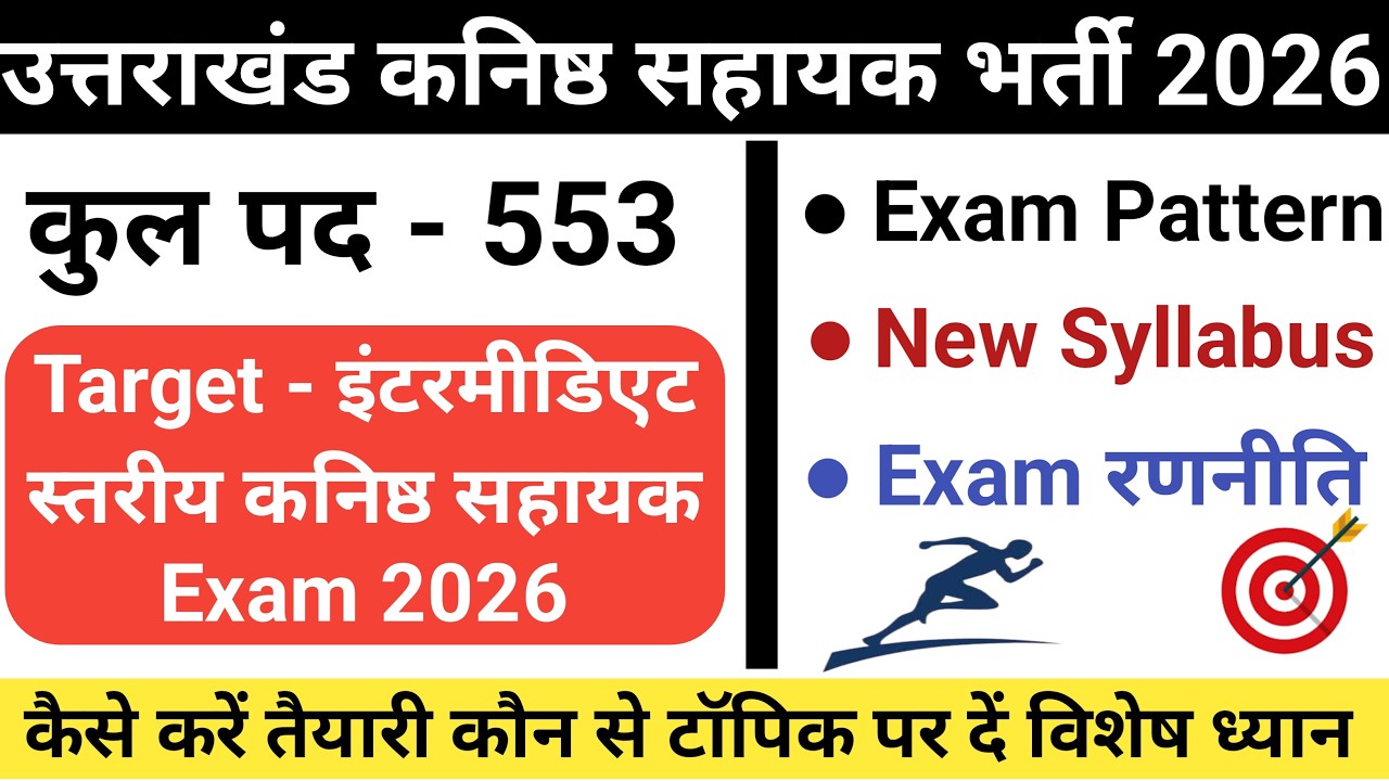 उत्तराखंड इंटरमीडिएट स्तरीय कनिष्ठ सहायक भर्ती 2026 | uksssc Junior Assistant vacancy | Syllabus