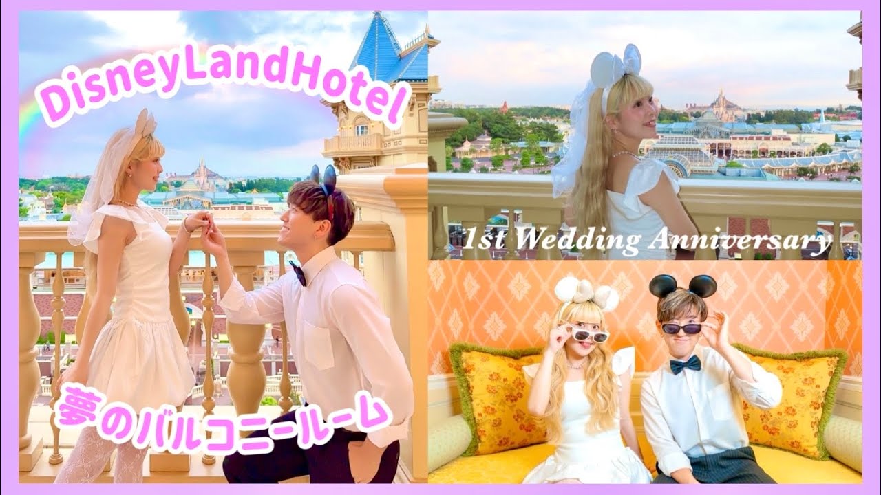 【結婚1年記念日】妻をランドホテルのパークが見える最高のお部屋に招待してみた！！！