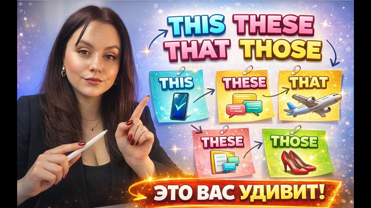 This или That? Ошибка, которую делают 90% новичков!