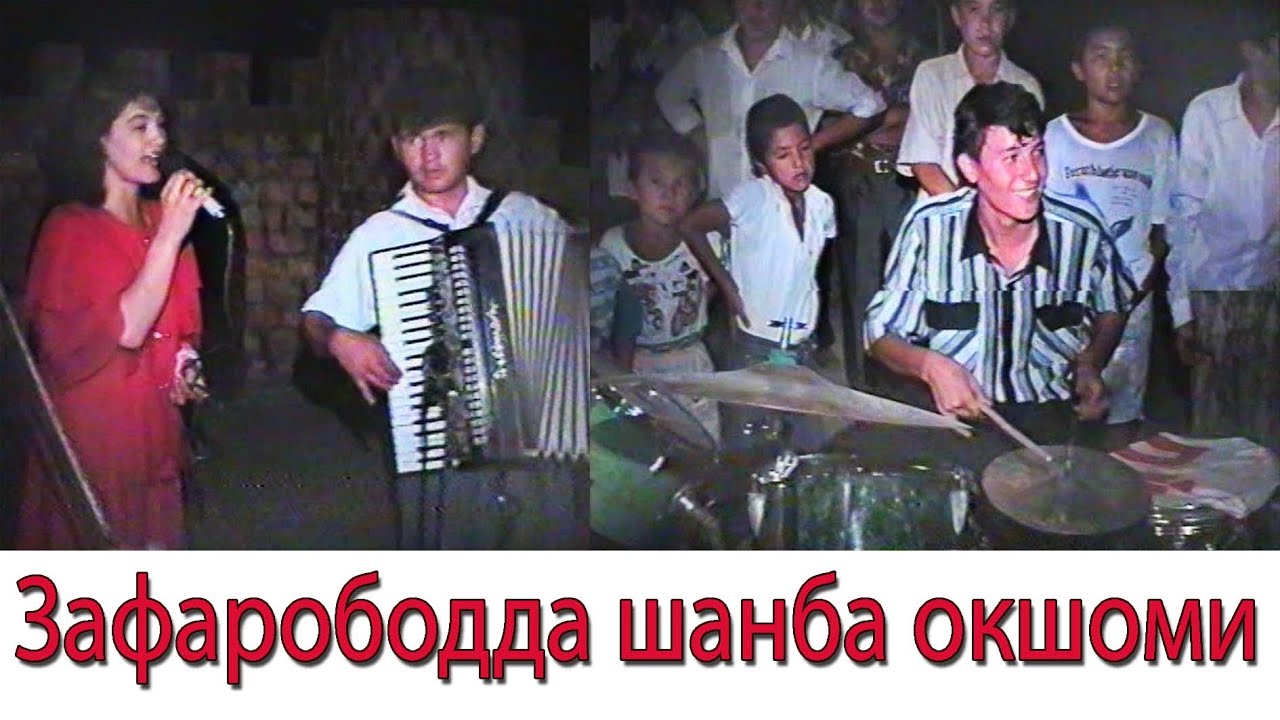 Зафаробод ДРСУ,ёки йўл қурилиши корхонаси байрам оқшоми 199....шанба оқшоми.Yosh musiqachilar.