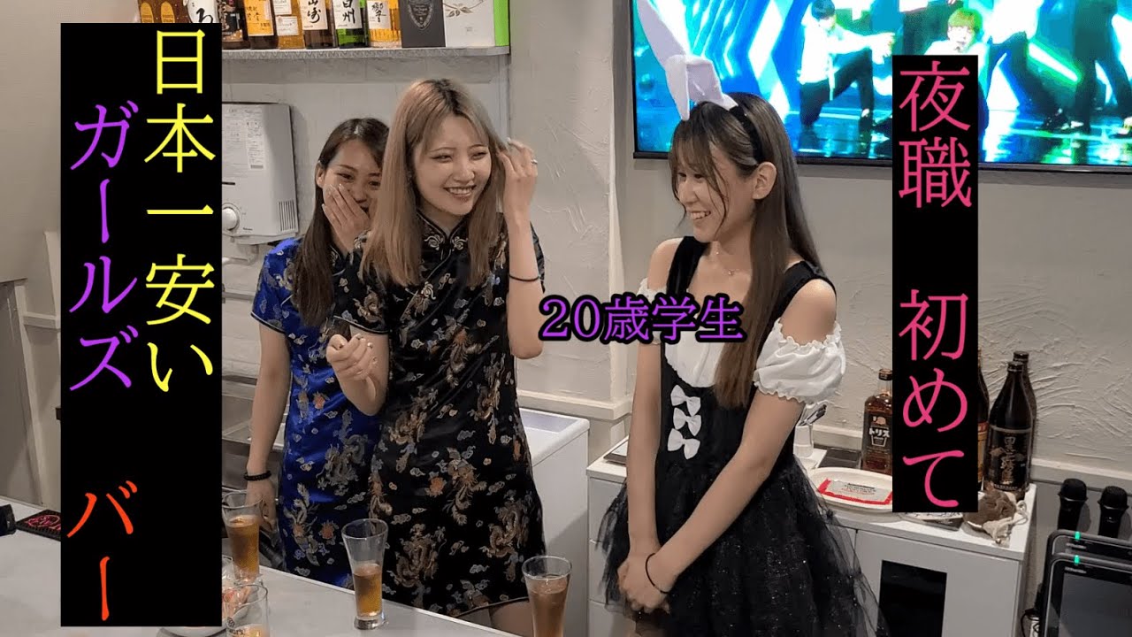 🤩コスプレ★ガールズバー「ミルキー」日本一安いガールズバーに行って美少女と楽しんできました☆