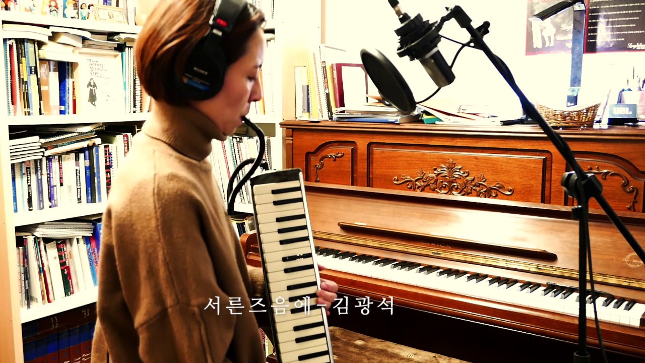 [멜로디카]김광석(Kim Kwang Seok)서른즈음에(About thirty) 멜로디카 커버 melodica cover/hammond pro 44hp