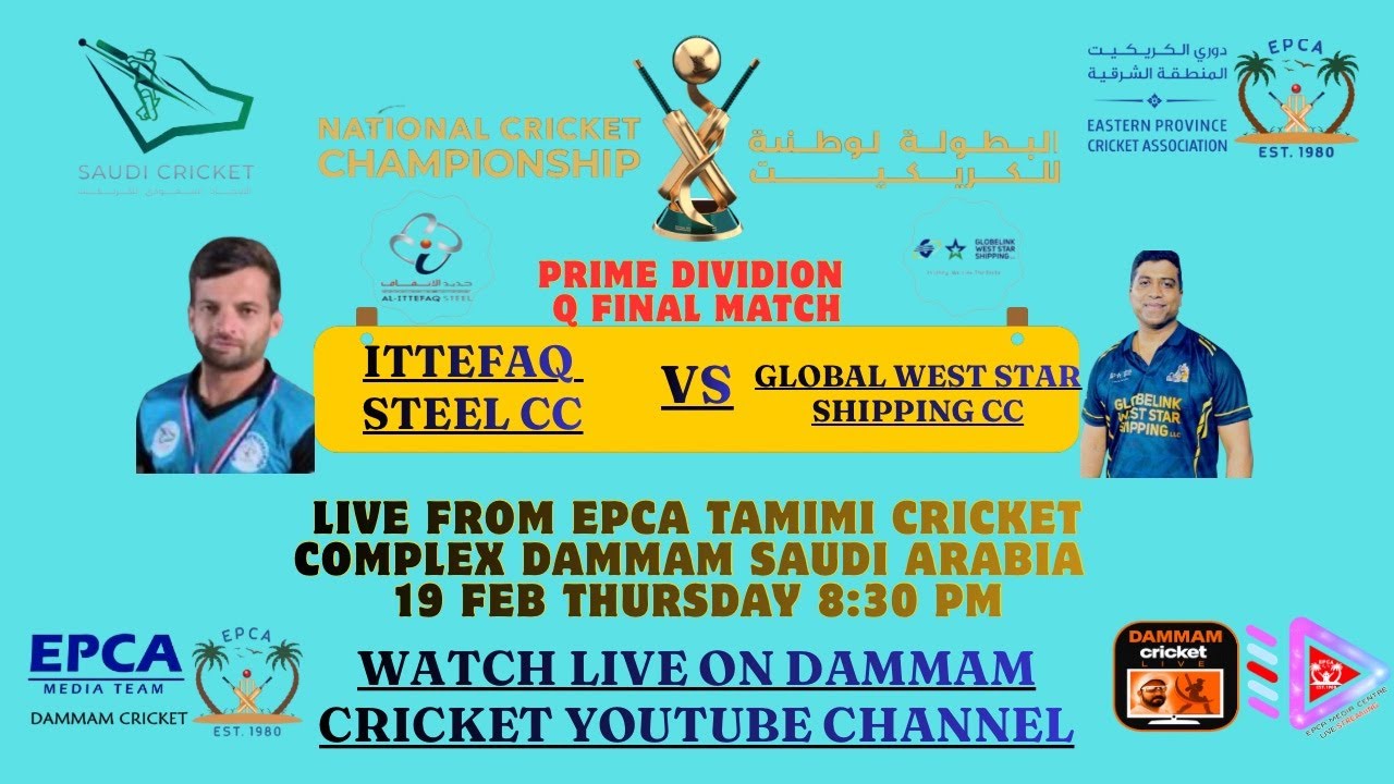🏆🇸🇦🏏 EPCA PRIME DIVISION Q FINAL MATCH 🏏 🇸🇦 🏆  Globelink weststar cricket club vs ITTEFAQ steel cc