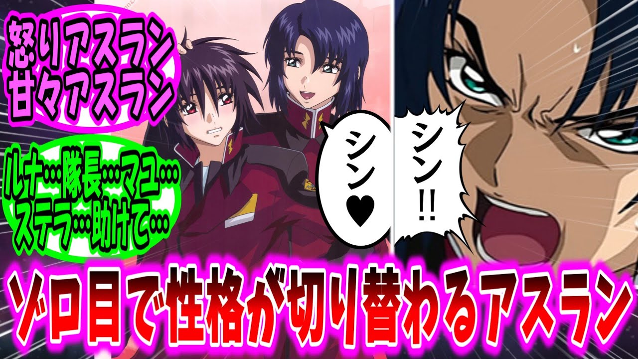 【ゆっくりガンダムねた】下2桁ゾロ目で怒りアスランと甘々アスランが切り替わる【ガンダムSEED 反応集】【ガンダム】