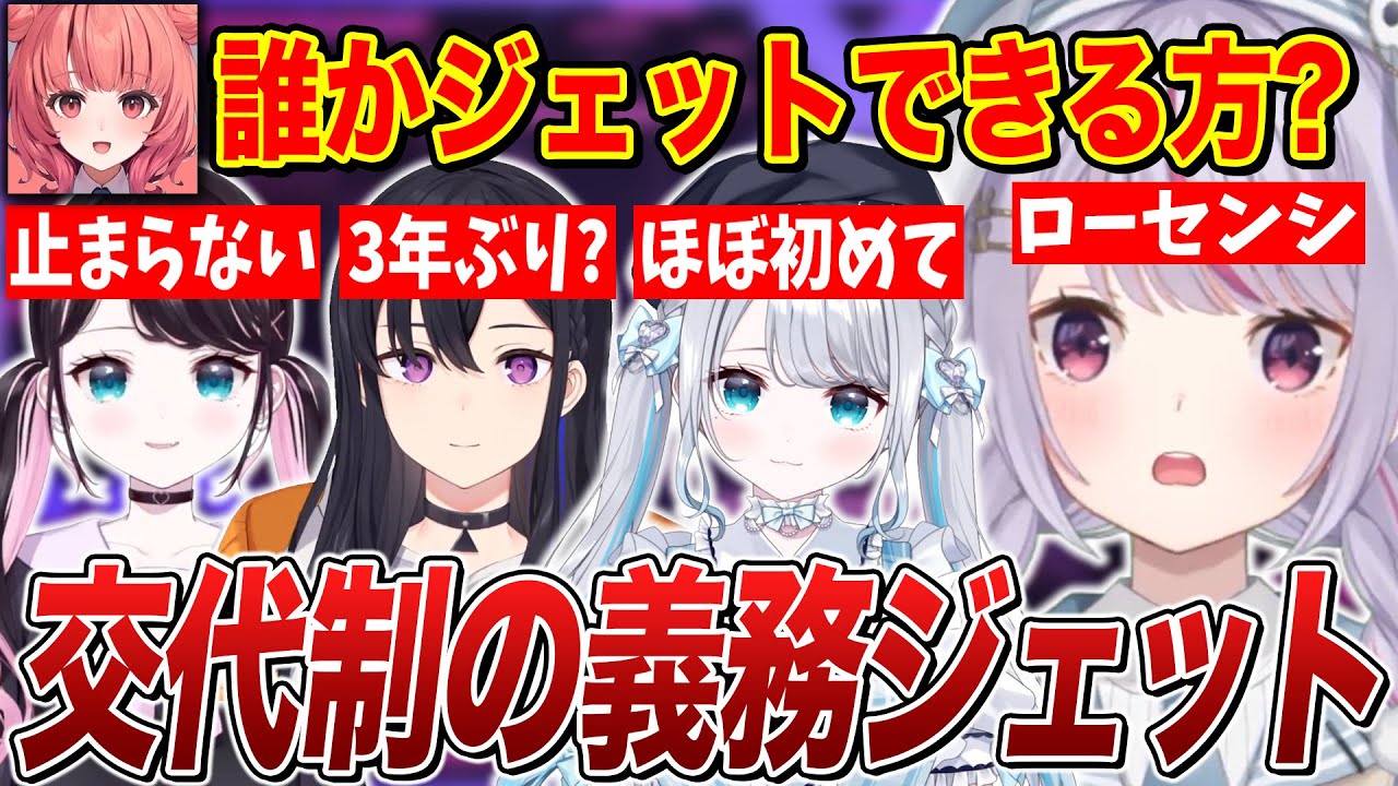 義務ジェットを押し付け合った結果､4連勝してしまう兎咲ミミ達w【兎咲ミミ/花芽すみれ/花芽なずな/一ノ瀬うるは/夢野あかり/ぶいすぽ切り抜き/VALORANT】