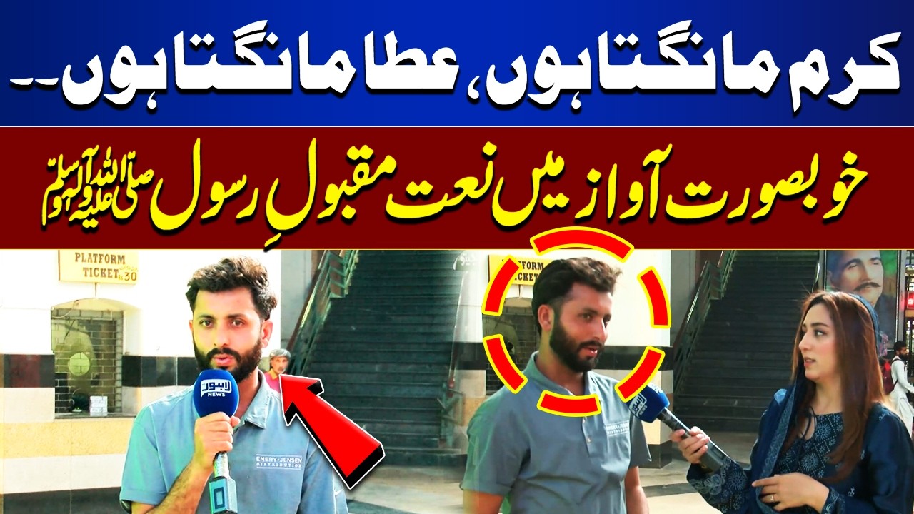 Karam Mangta Hoon Ata Mangta Hoon | Beautiful Naat in Heart-Touching Voice | Bhoojo to Jeeto