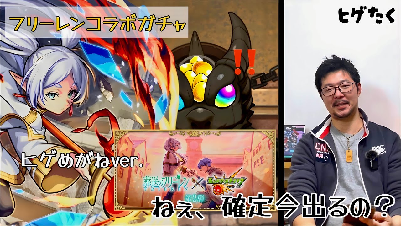 【モンスト】フリーレンコラボガチャ　#モンスト #ガチャ 