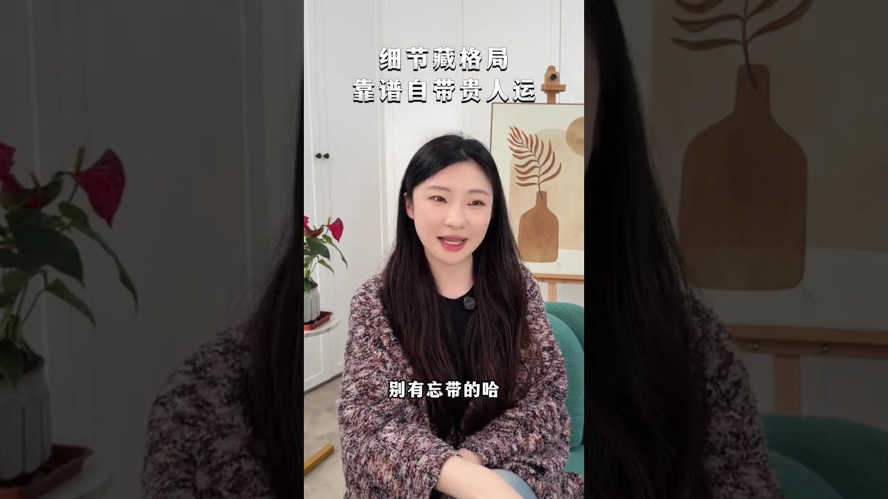 靠谱全在细节里，记住这三秒，贵人机会追着你 #人性 #思维差异 #认知差 #女老板的日常   抖音
