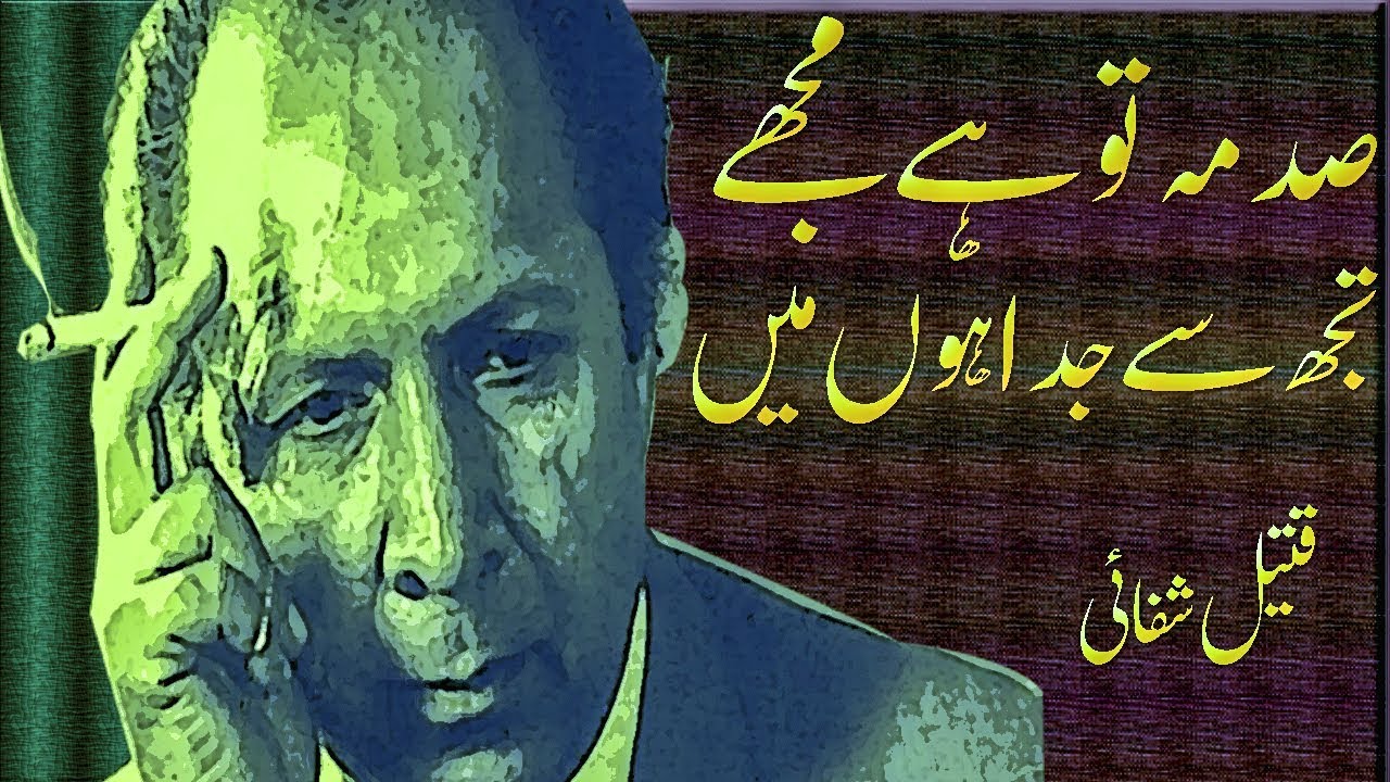 Sadma to Hai Mujhe || Qateel Shafai Sad Poetry || Alfaaz-e-Ishq