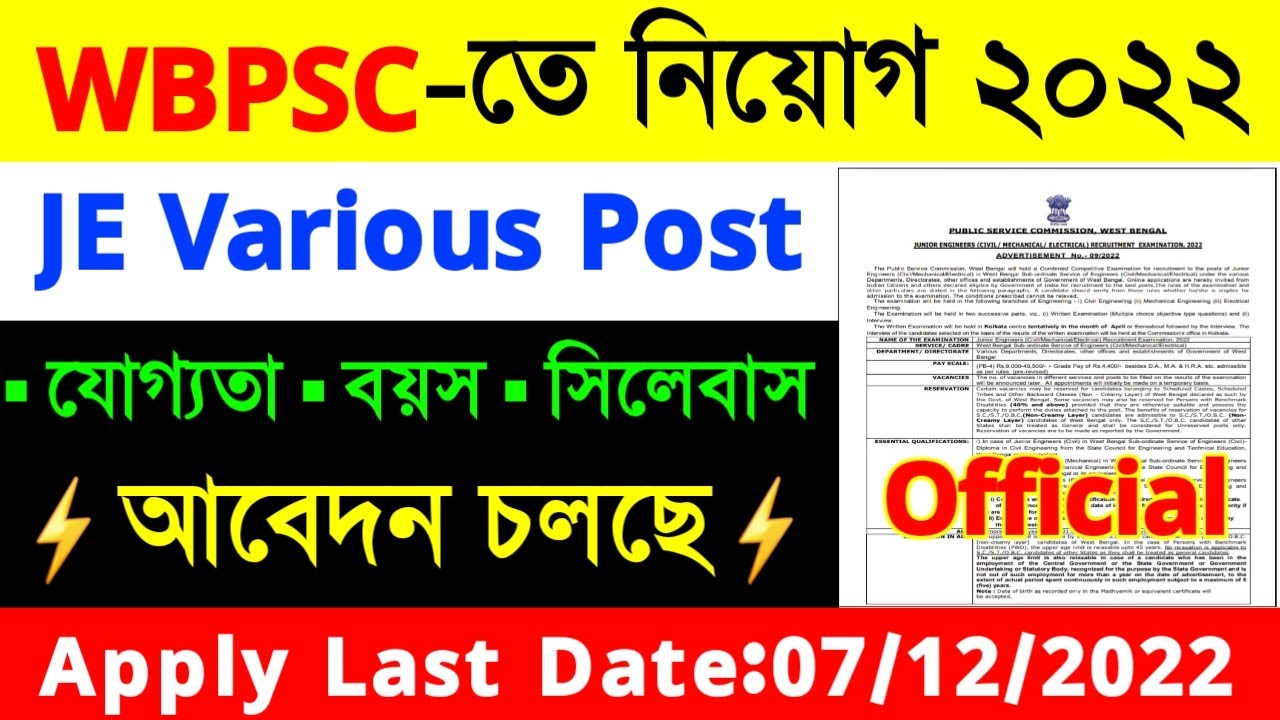 WBPSC JE Recruitment 2022|WBPSC New Notification 2022|Wbpsc junior engineer recruitment 2022|
