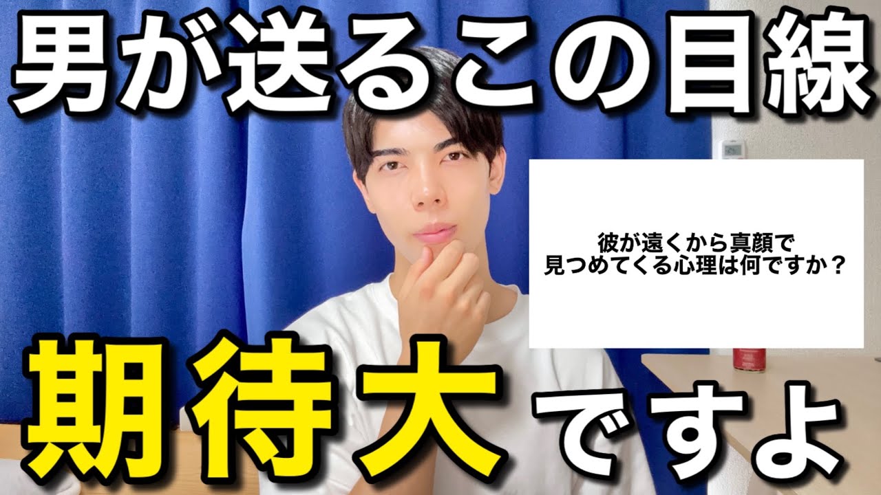 男は好きな女性と目が合うと、ついコレをしちゃいます