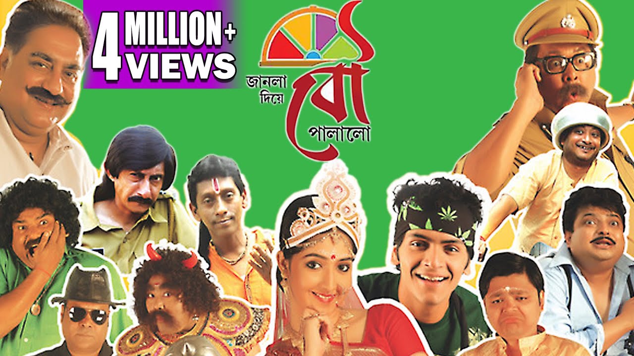 JANLA DIYE BOU PALALO | জানলা  দিয়ে বৌ পালালো | Echo Bengali Movie | ARJUN | KHARAJ