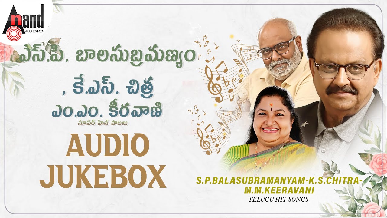 ఎస్.పి.బాలసుబ్రహ్మణ్యం,కె.ఎస్.చిత్ర,ఎం.ఎం.కీరవాణి | S.P.B | K.S.Chitra |M.M.Keeravani |Audio Jukebox