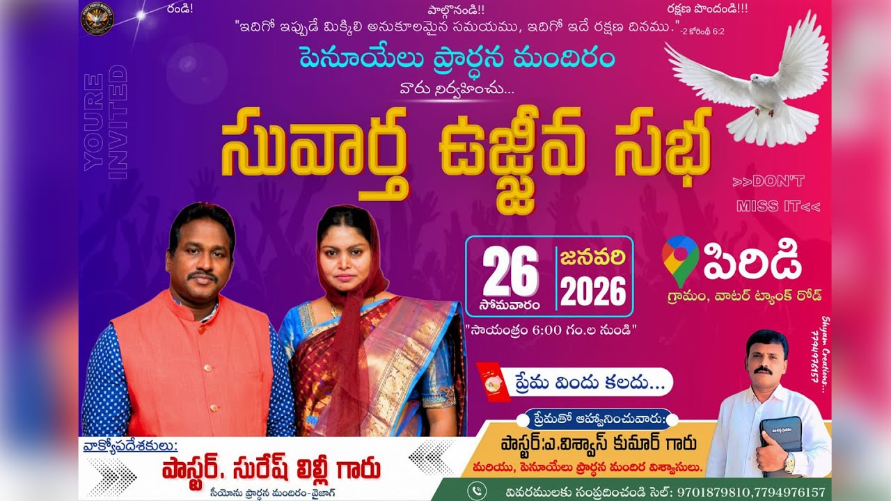 సువార్త ఉజ్జీవ సభ II పిరిడి - బొబ్బిలి || Live 26th Jan  2026 || Suresh Lilly |#zionprayerministries