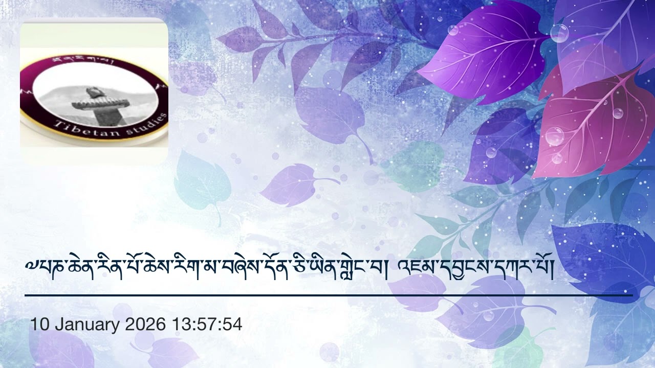 ༧པཎ་ཆེན་རིན་པོ་ཆེས་རིག་མ་བཞེས་དོན་ཅི་ཡིན་གླེང་བ། འཇམ་དབྱངས་དཀར་པོ།