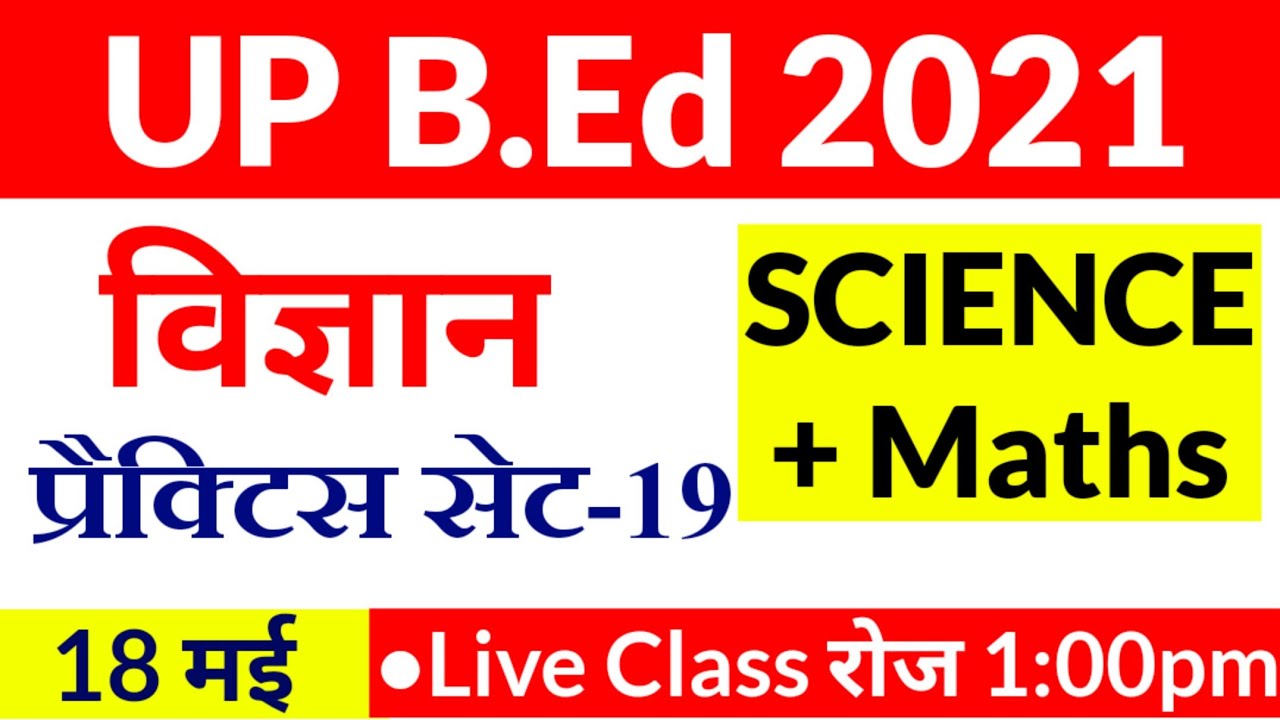 UP B.Ed Entrance Exam Science Practice Set-18 2021