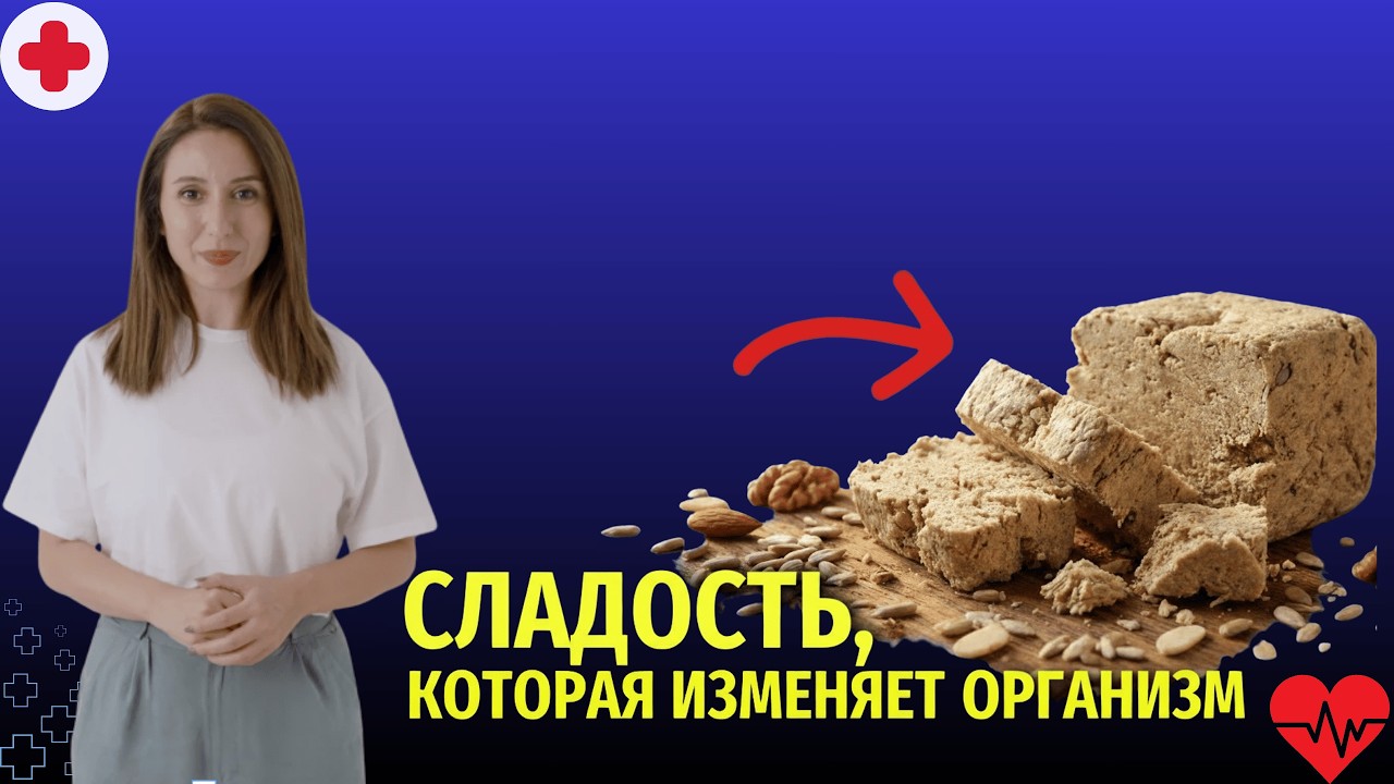Сердце и сосуды скажут СПАСИБО! Почему пенсионерам нужно съедать 30г халвы?