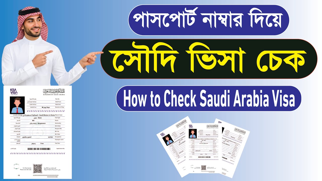 How to Check Saudi Visa Easily | Saudi Visa Check Online | সৌদি ভিসা চেক করার উপায় |  IT House24