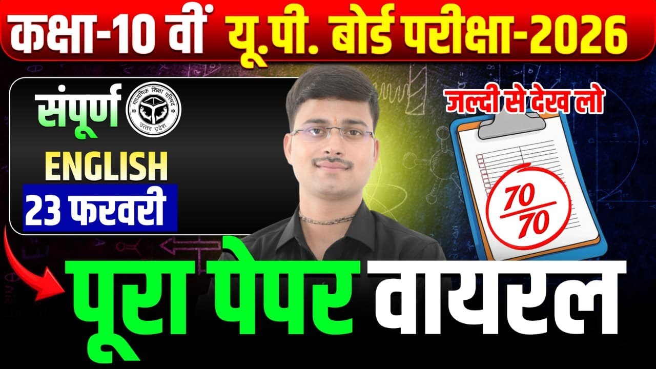 ENGLISH EXAM PAPER !! UP BOARD  ENGLISH IMPORTANT QUESTION !! BY ANAND MOHAN SIR